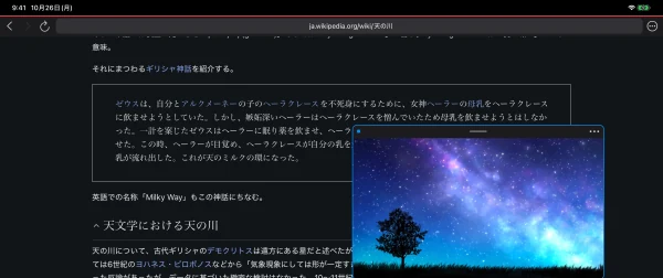 Wikipediaの記事の上にYouTubeの動画の窓を小さく重ねて表示する画面